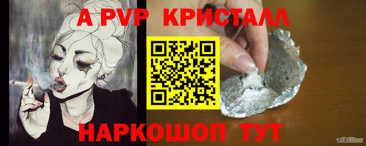 Alpha-PVP кристаллы  Вход с VPN  Ахтубинск  APVP СК 