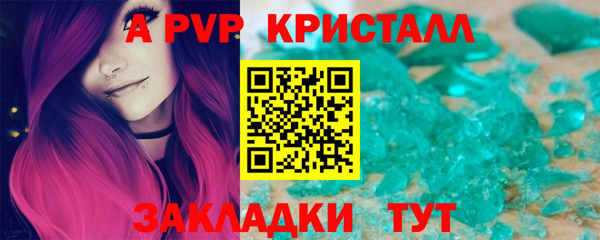 Alpha-PVP крисы CK Ахтубинск