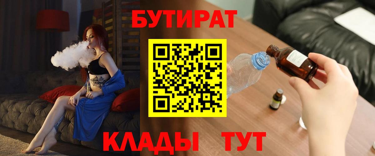 Ахтубинск  Бутират  Вход с VPN  БУТИРАТ оксибутират 