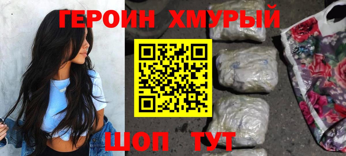 Ахтубинск  ГЕРОИН Heroin  Вход с VPN 