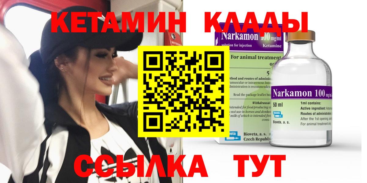 КЕТАМИН VHQ Ахтубинск