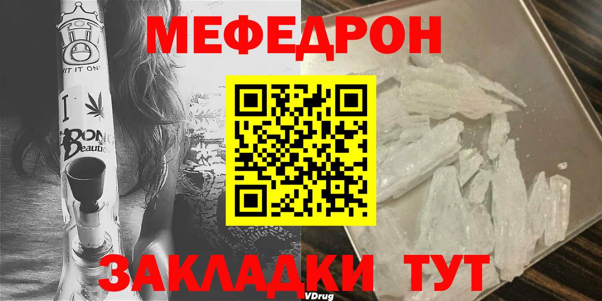 Ахтубинск  МЯУ-МЯУ мяу мяу  Мефедрон мука  что такое наркотик  Вход с VPN  Мефедрон 