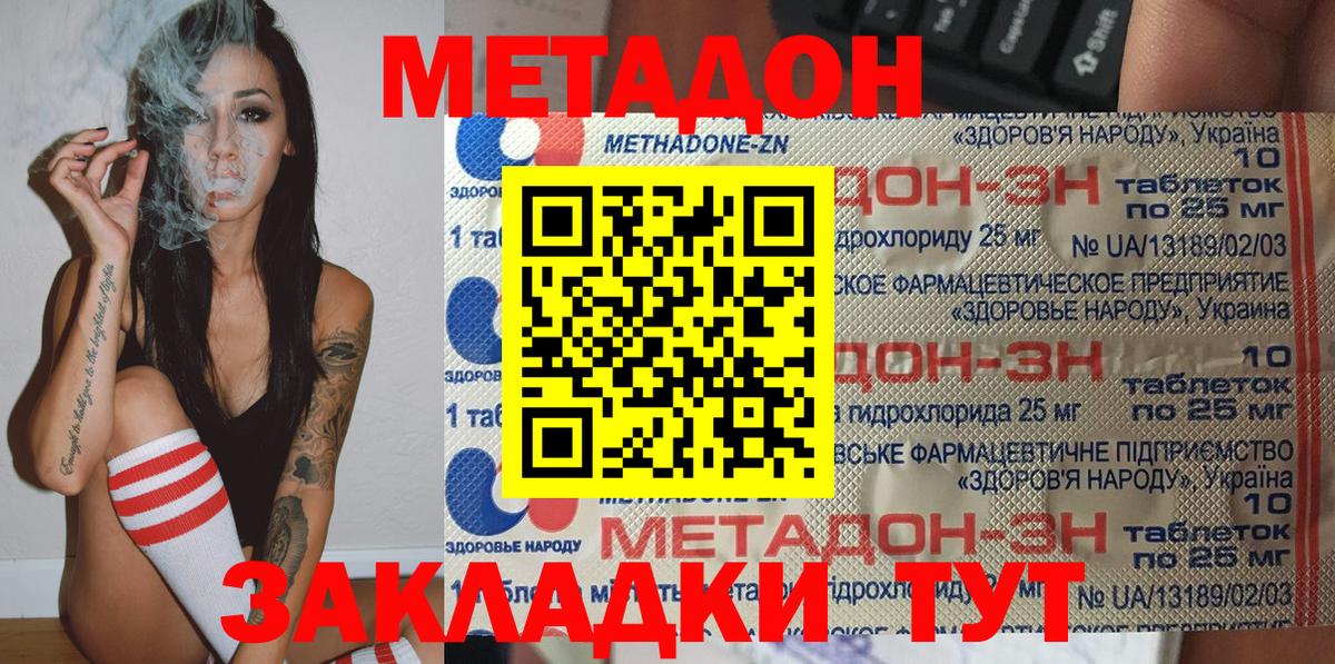 Ахтубинск  Метадон VHQ  Вход с VPN 
